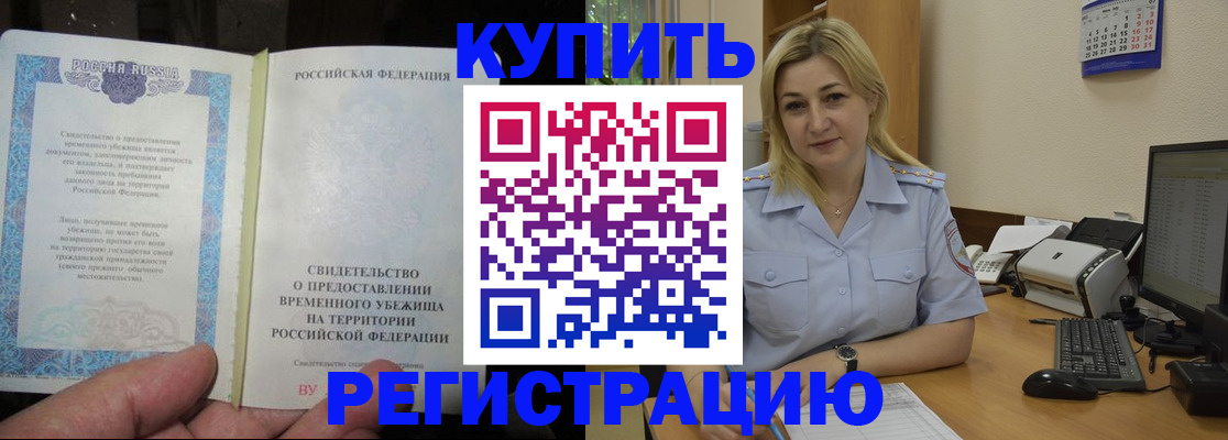 прописка регистрация в Мценске