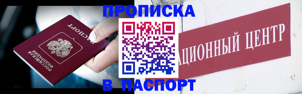 временная регистрация купить в Мценске