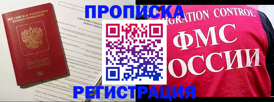 прописка для работы в Мценске