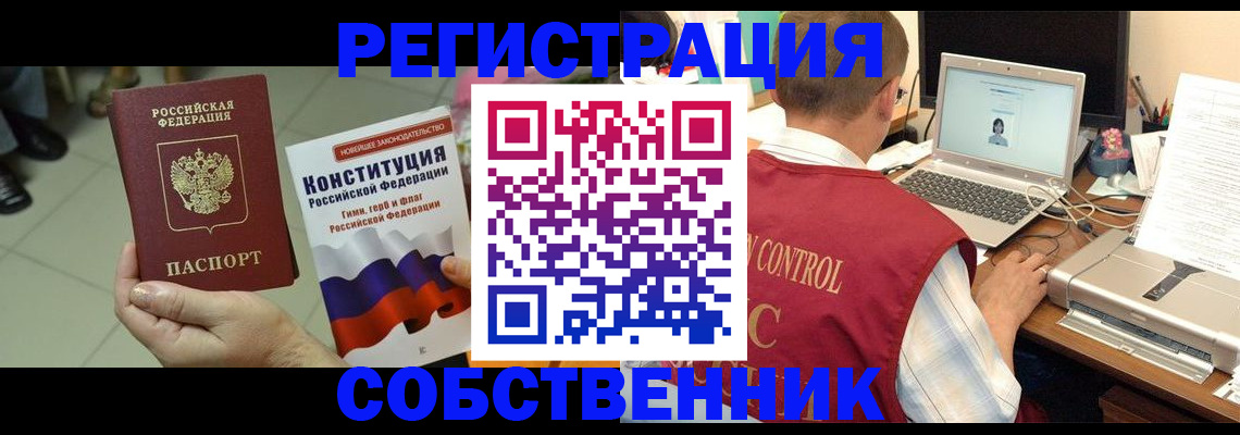 временная прописка в Мценске